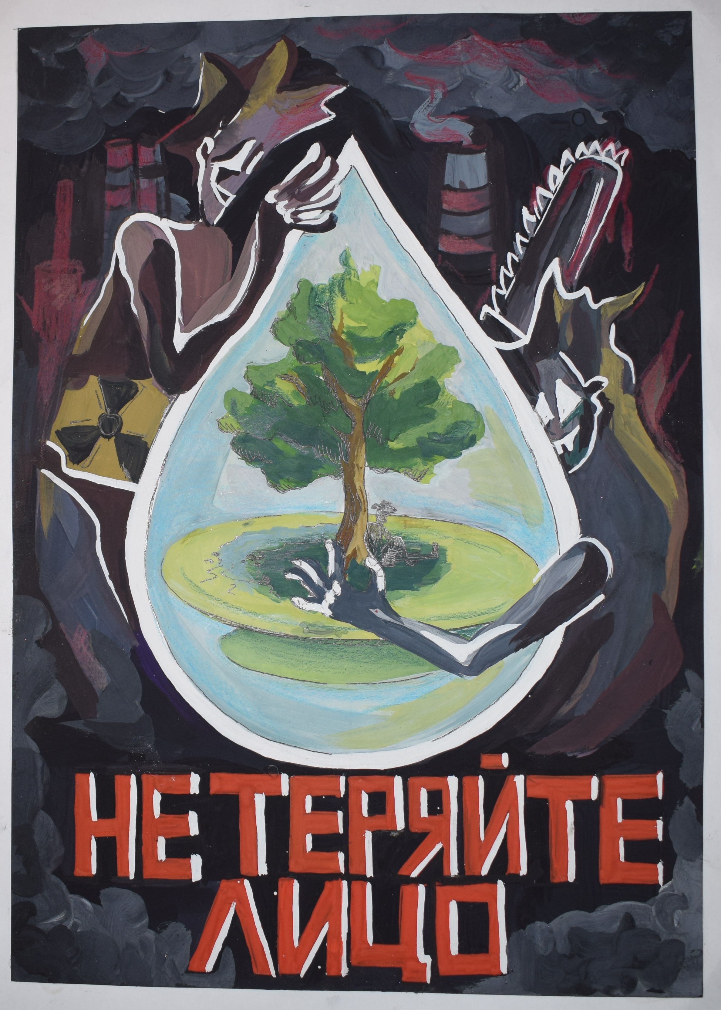 Слоган экология. Экологический плакат. Плакат на экологическую тему. Плеат на эколлгическую тему. Современный экологический плакат.
